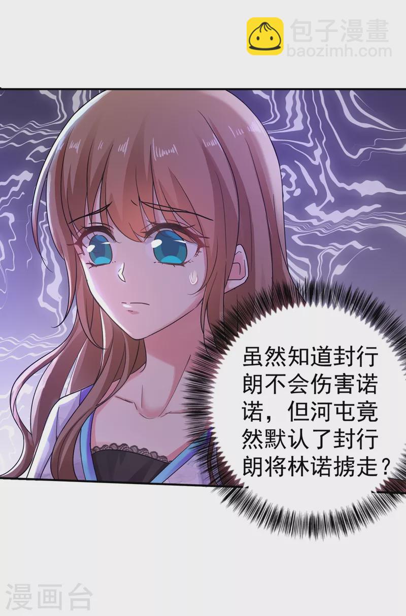 🍤入骨暖婚 第269话 父子俩建立感情？ 第23页
