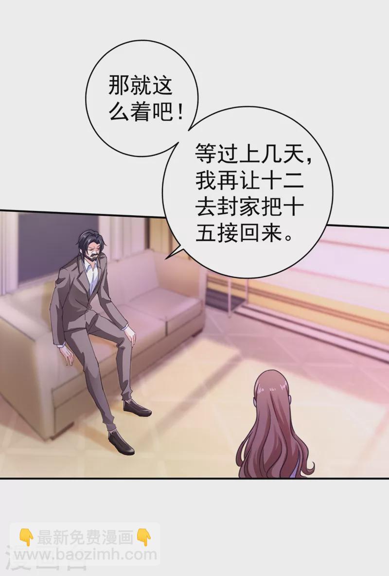 🍤入骨暖婚 第269话 父子俩建立感情？ 第24页