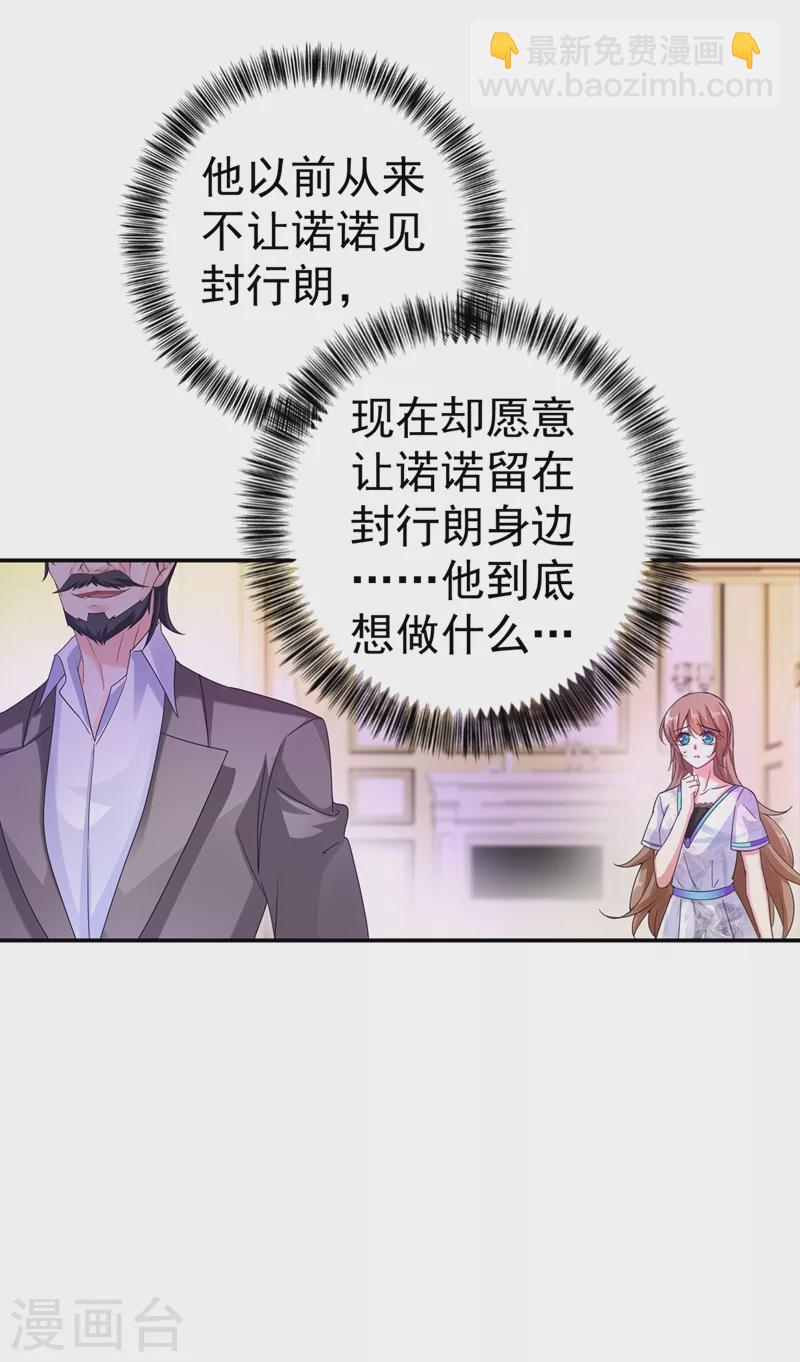 🍤入骨暖婚 第269话 父子俩建立感情？ 第25页