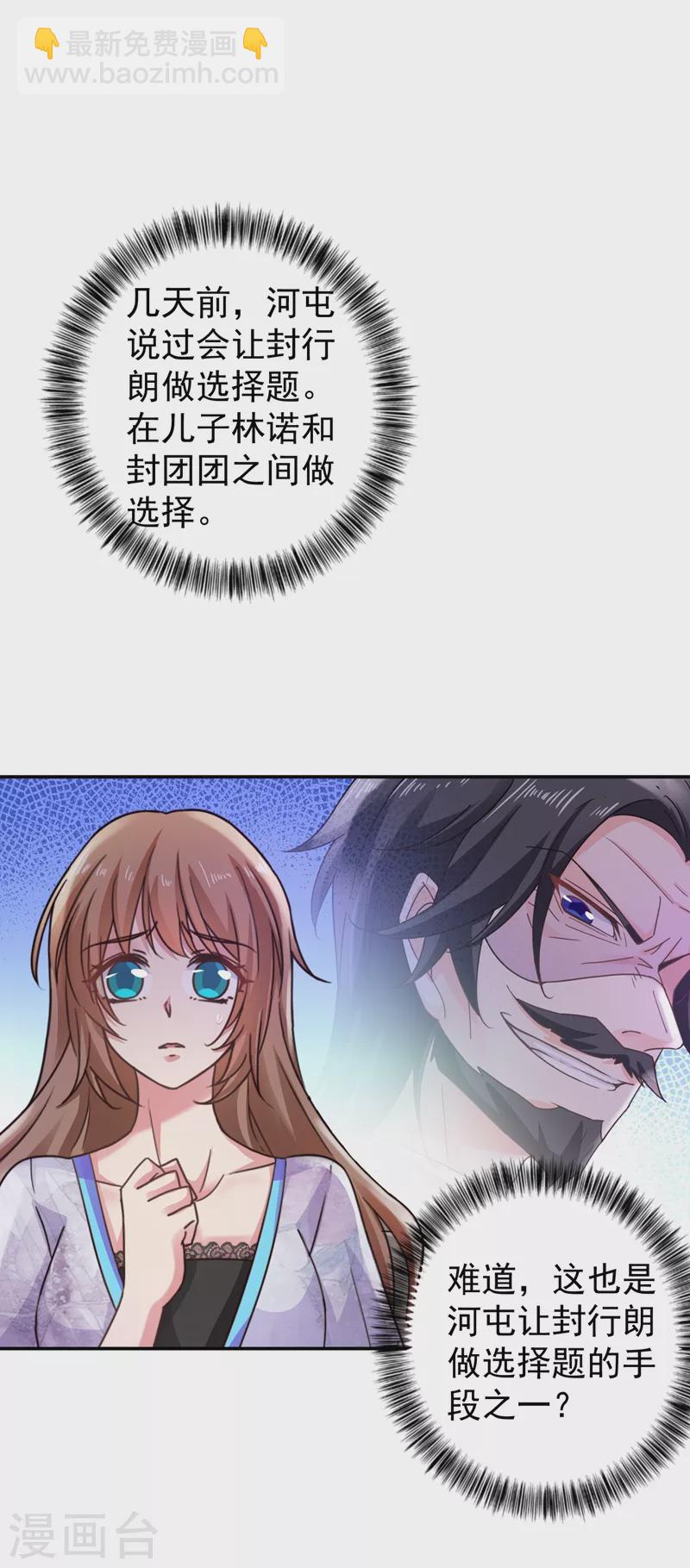 🍤入骨暖婚 第269话 父子俩建立感情？ 第26页