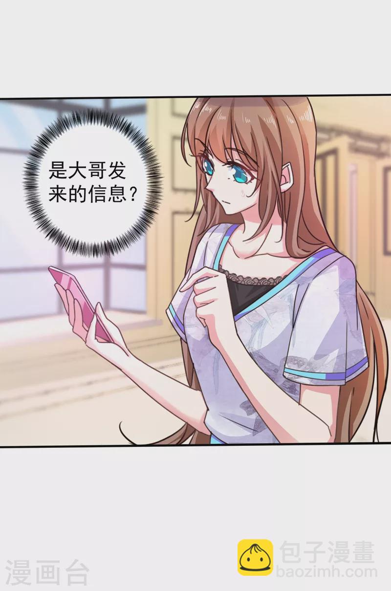 🍤入骨暖婚 第269话 父子俩建立感情？ 第28页