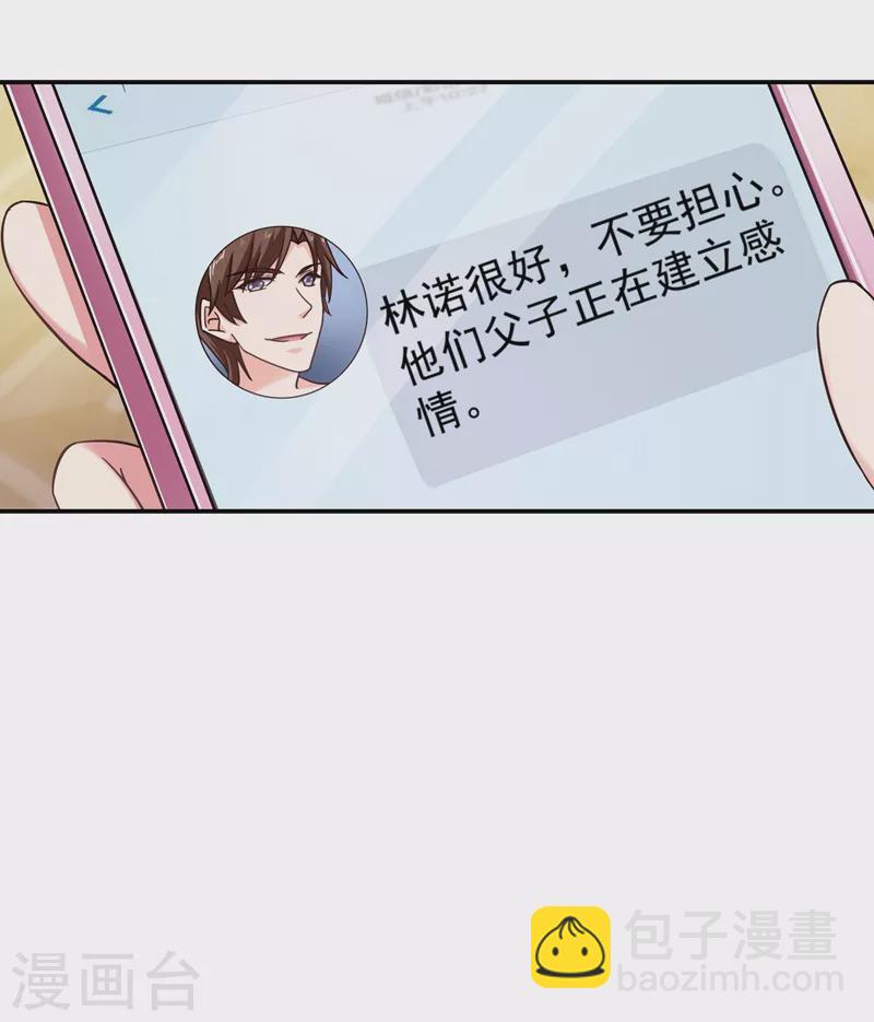 🍤入骨暖婚 第269话 父子俩建立感情？ 第29页