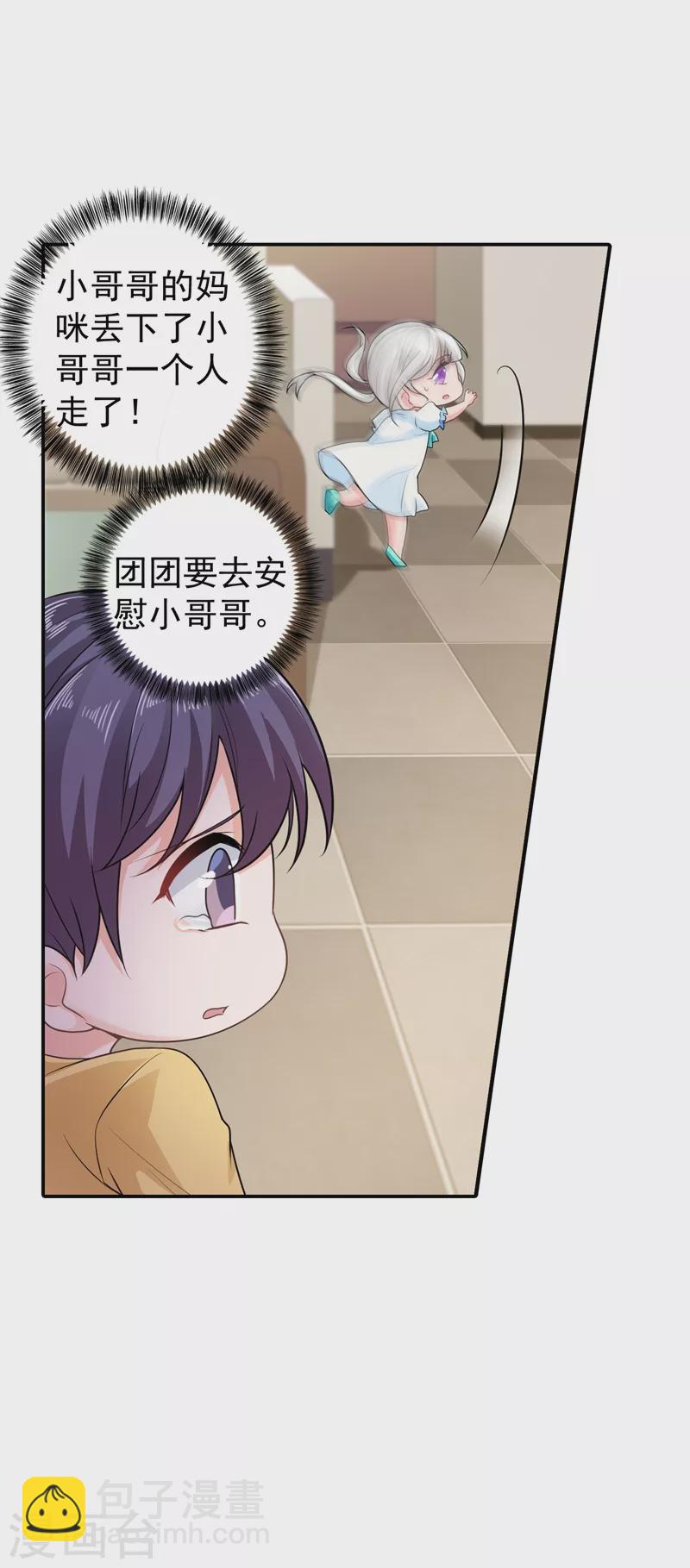🍤入骨暖婚 第269话 父子俩建立感情？ 第3页