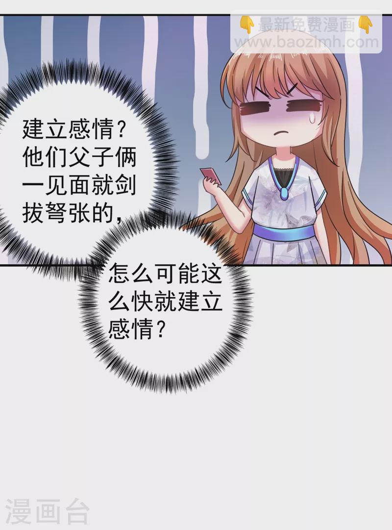 🍤入骨暖婚 第269话 父子俩建立感情？ 第30页
