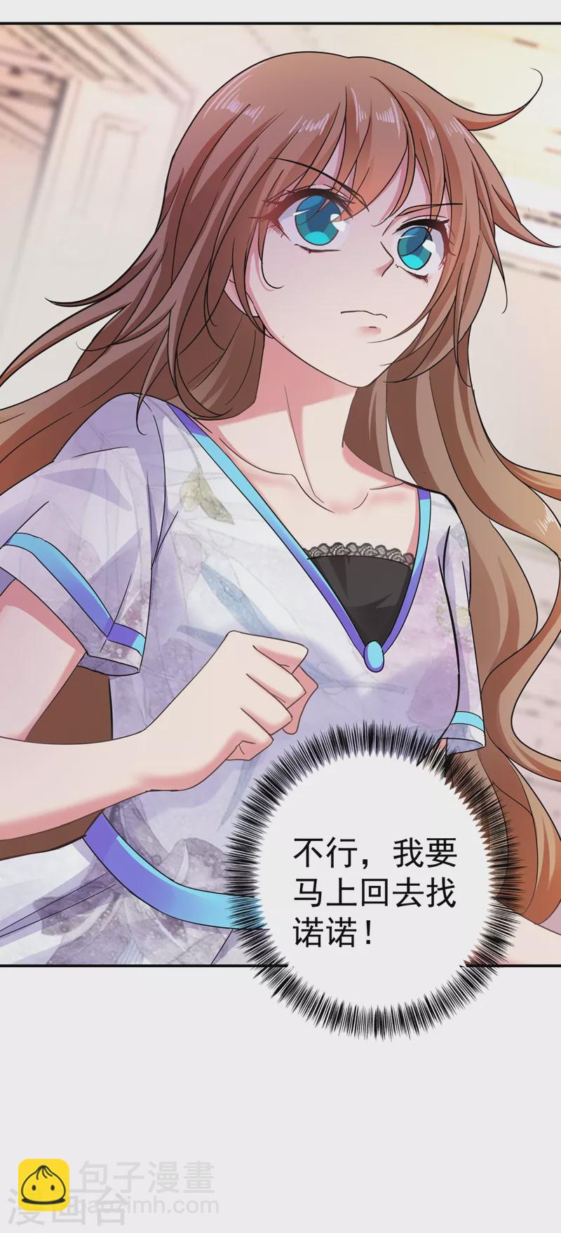 🍤入骨暖婚 第269话 父子俩建立感情？ 第31页