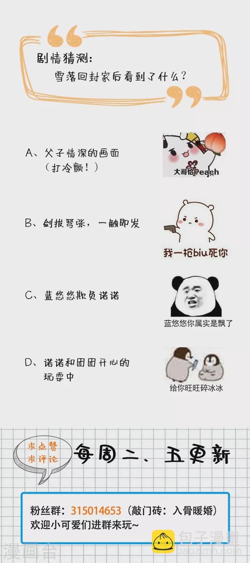 🍤入骨暖婚 第269话 父子俩建立感情？ 第32页