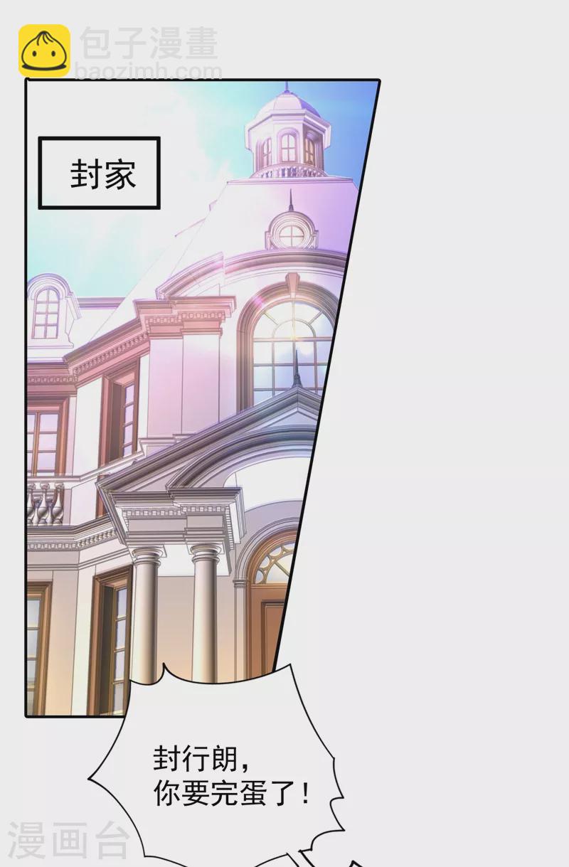 🍤入骨暖婚 第269话 父子俩建立感情？ 第5页