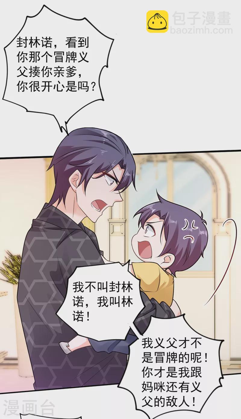🍤入骨暖婚 第269话 父子俩建立感情？ 第7页