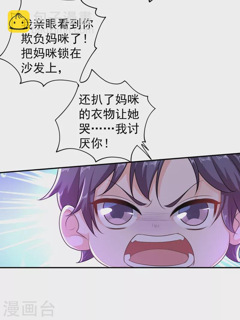 🍤入骨暖婚 第269话 父子俩建立感情？ 第8页