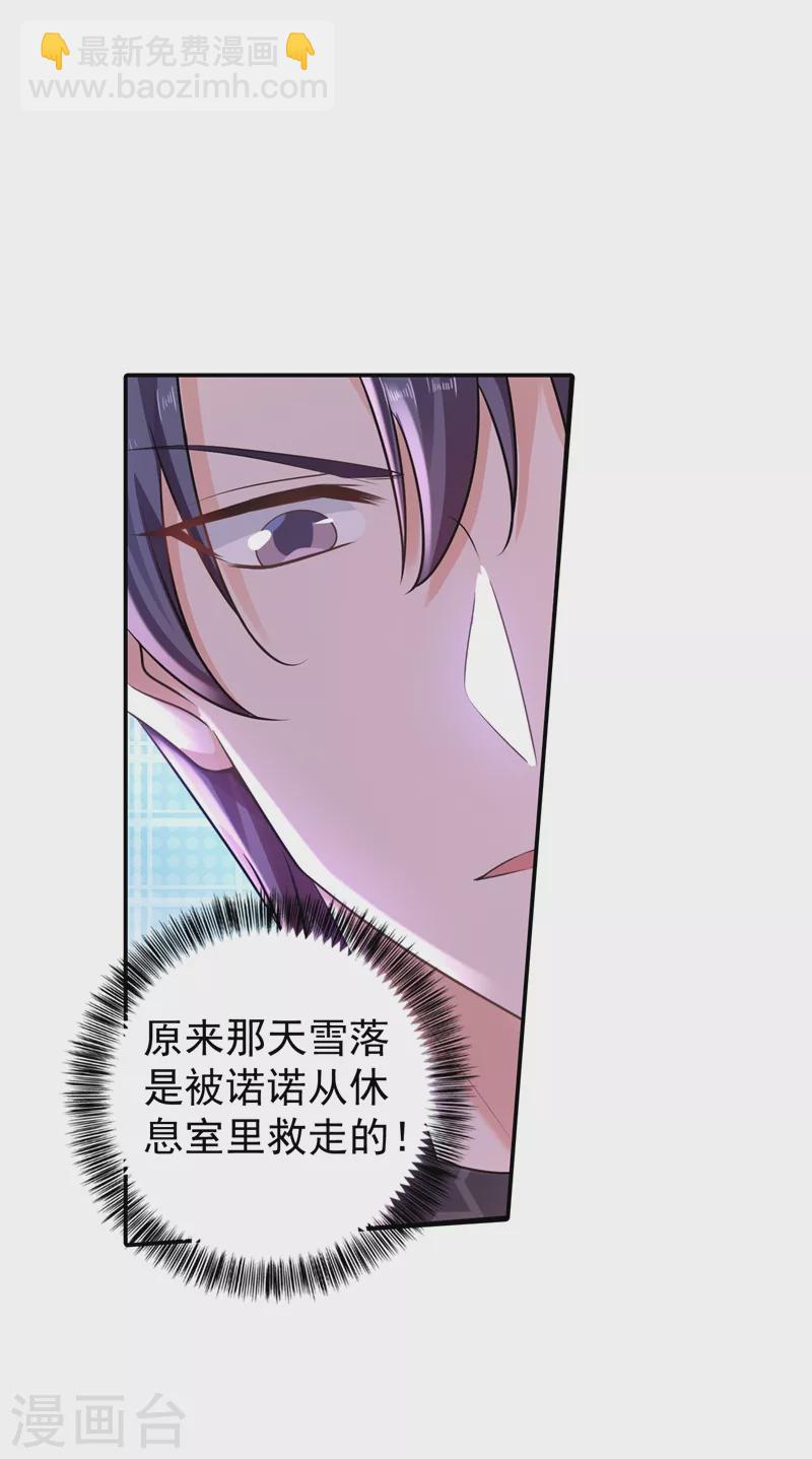 🍤入骨暖婚 第269话 父子俩建立感情？ 第9页
