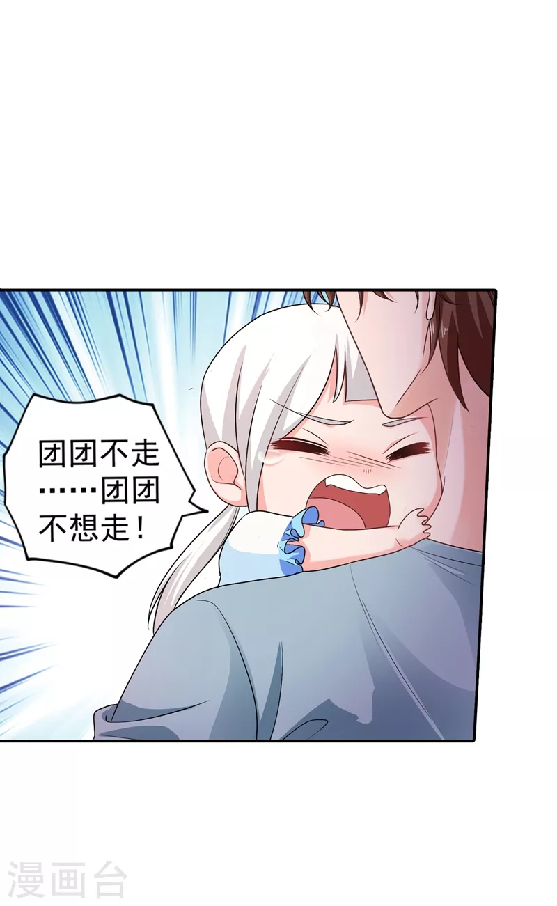 🍤入骨暖婚 第271话 你索性嫁给河屯得了 第1页