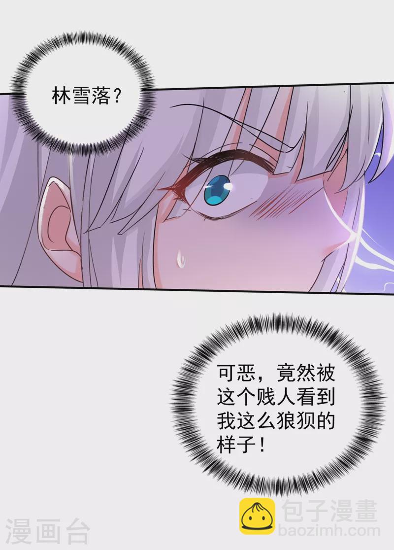 🍤入骨暖婚 第271话 你索性嫁给河屯得了 第11页