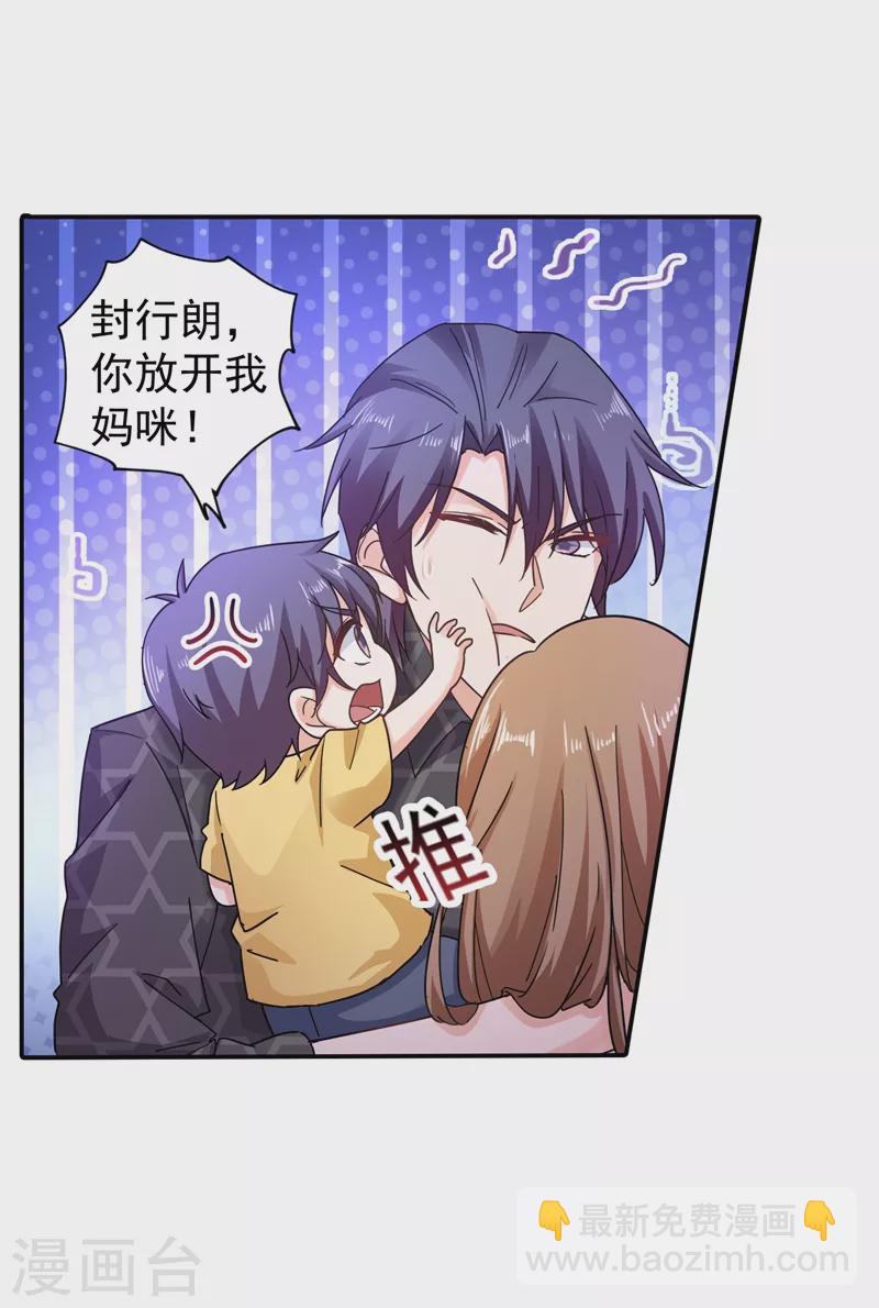 🍤入骨暖婚 第271话 你索性嫁给河屯得了 第14页