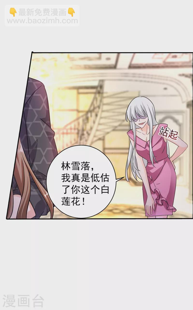 🍤入骨暖婚 第271话 你索性嫁给河屯得了 第15页