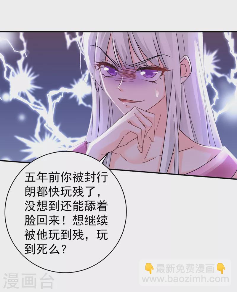 🍤入骨暖婚 第271话 你索性嫁给河屯得了 第16页