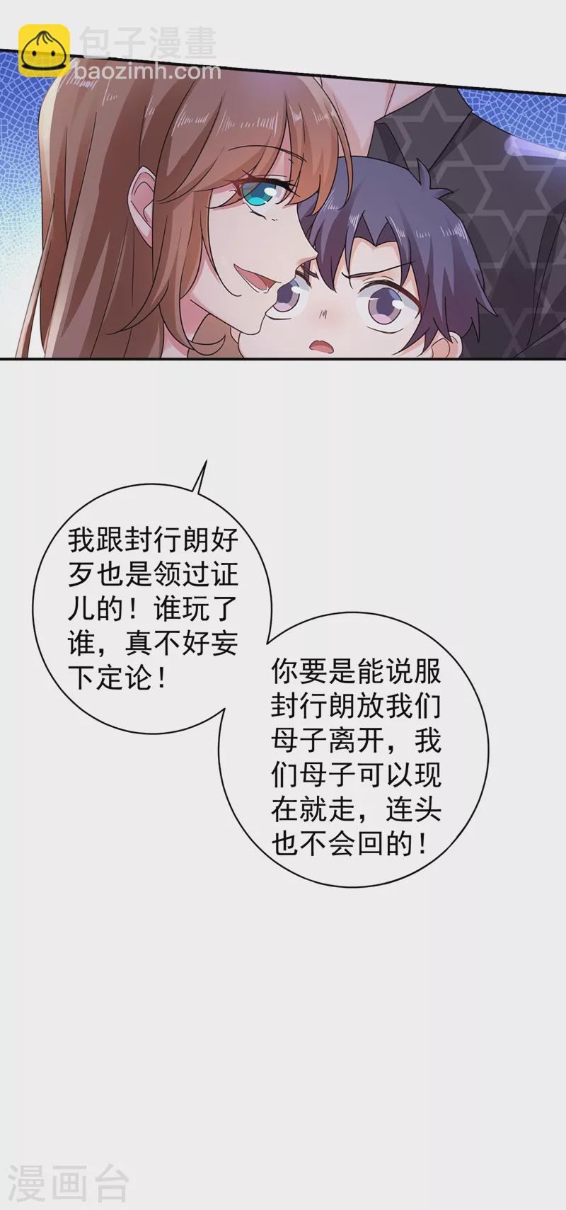 🍤入骨暖婚 第271话 你索性嫁给河屯得了 第17页