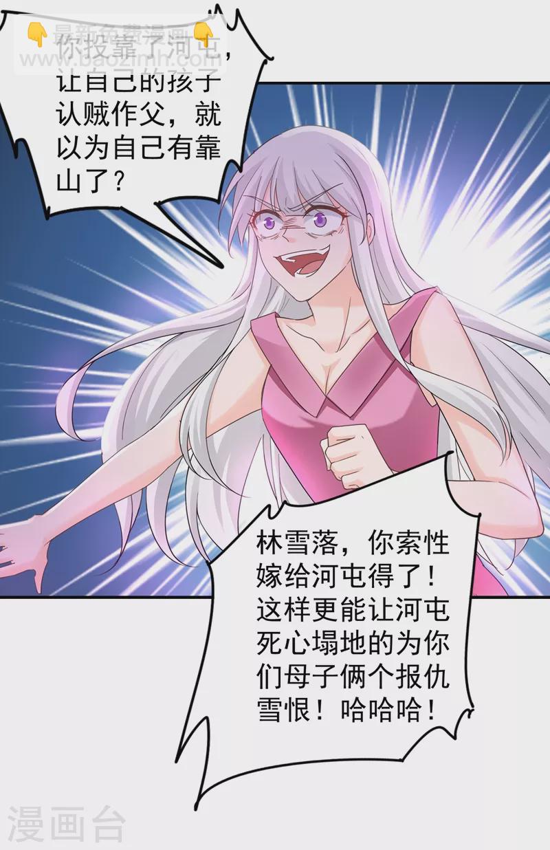🍤入骨暖婚 第271话 你索性嫁给河屯得了 第18页