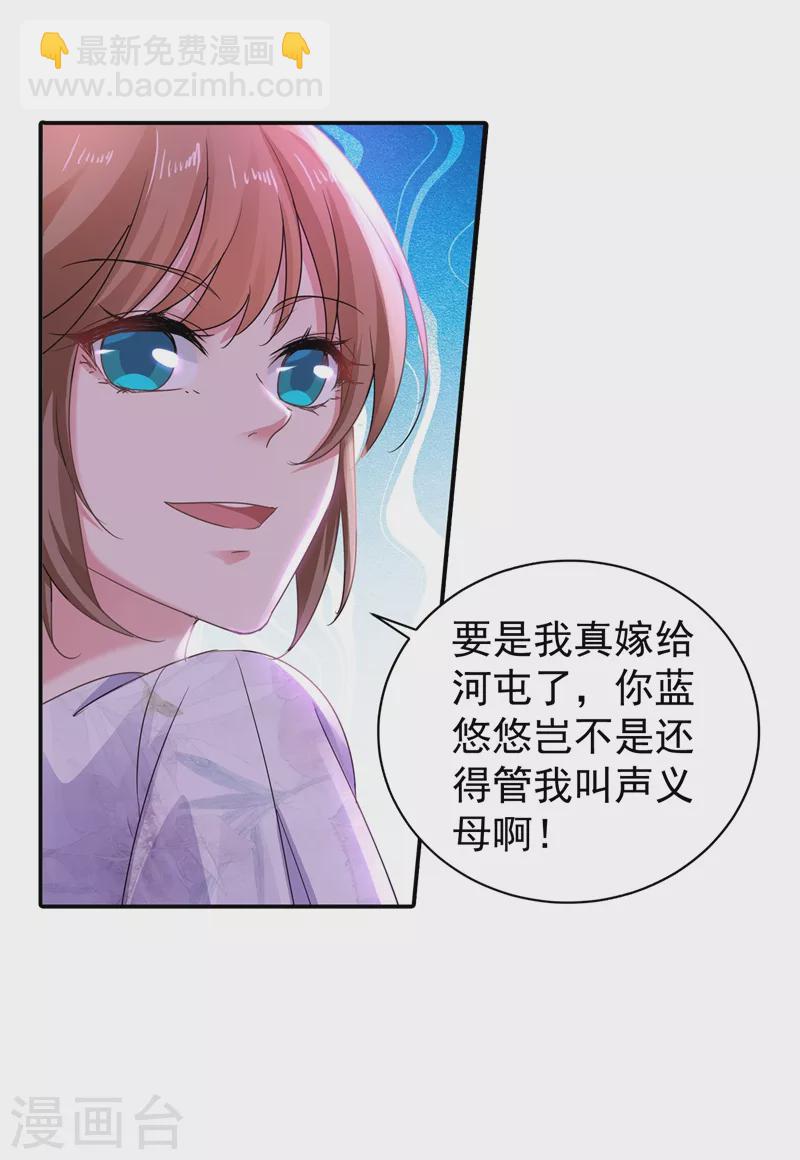 🍤入骨暖婚 第271话 你索性嫁给河屯得了 第19页
