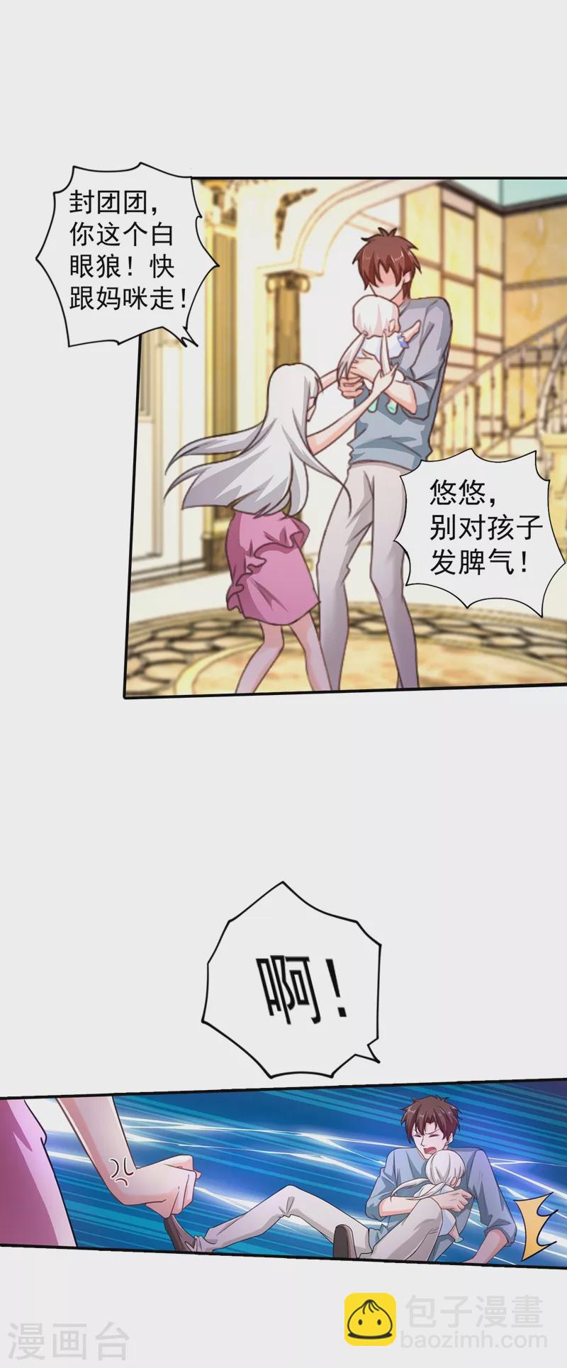 🍤入骨暖婚 第271话 你索性嫁给河屯得了 第2页