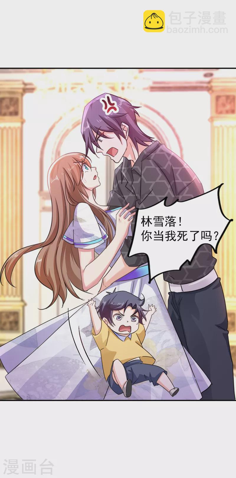 🍤入骨暖婚 第271话 你索性嫁给河屯得了 第20页