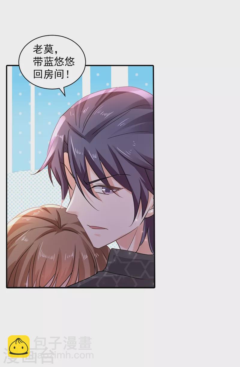 🍤入骨暖婚 第271话 你索性嫁给河屯得了 第21页