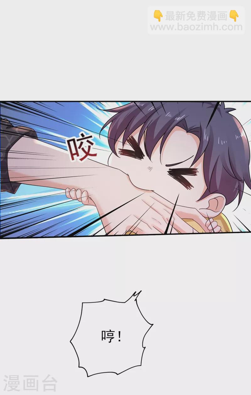 🍤入骨暖婚 第271话 你索性嫁给河屯得了 第24页