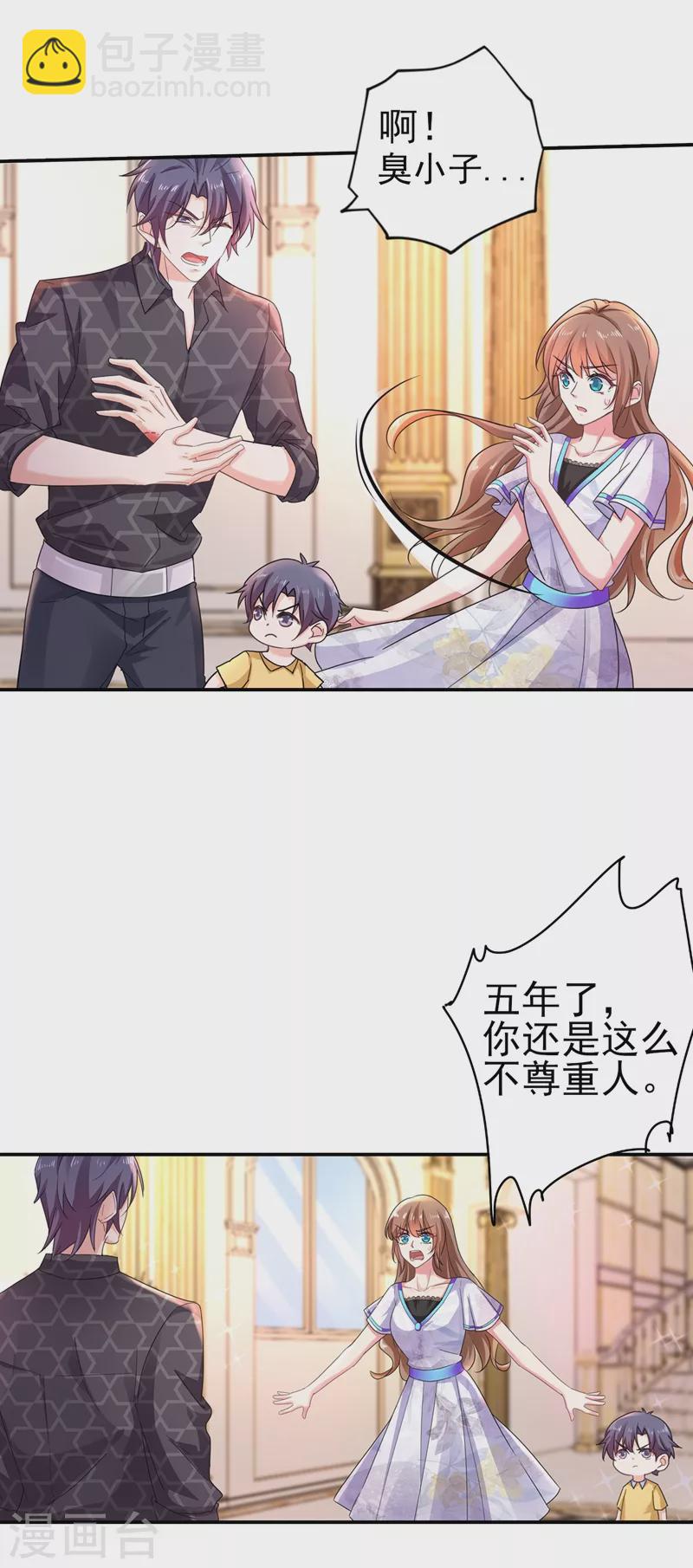 🍤入骨暖婚 第271话 你索性嫁给河屯得了 第25页