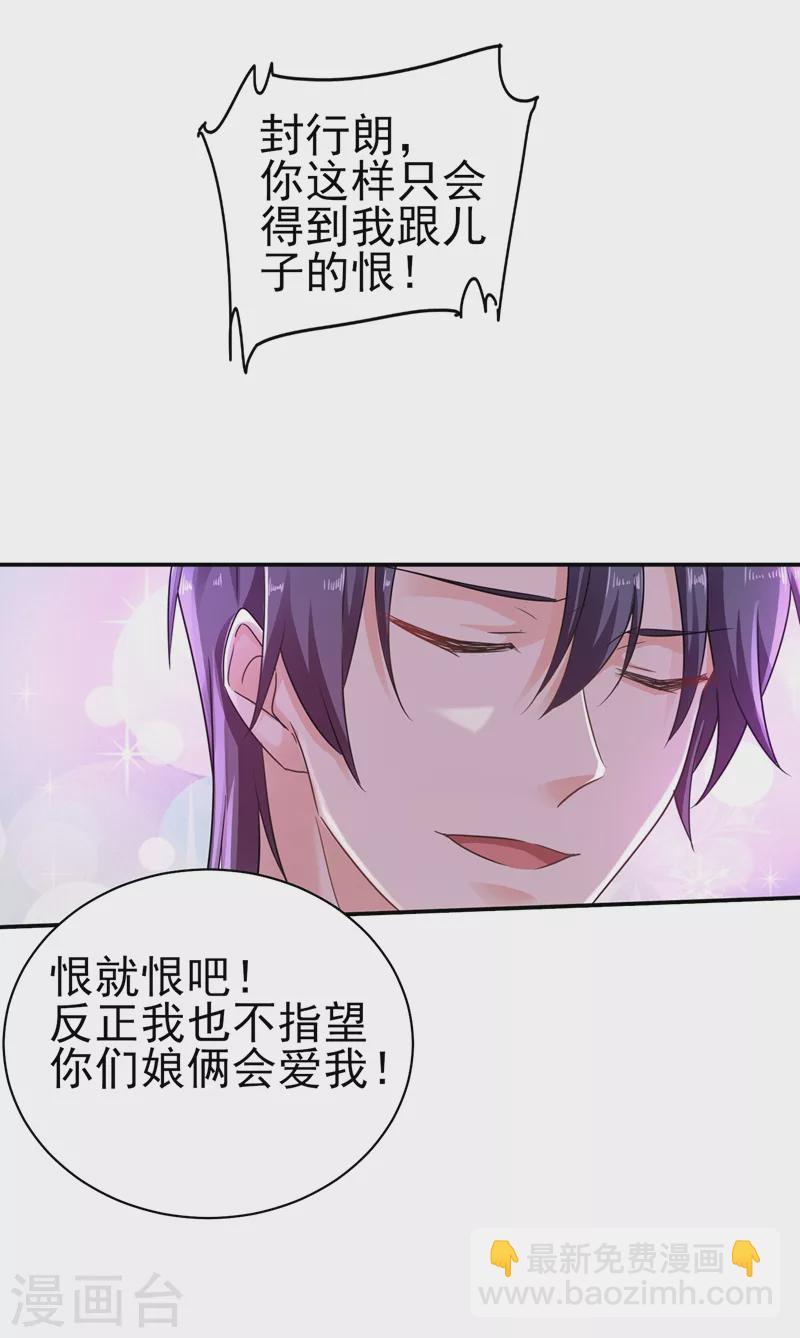 🍤入骨暖婚 第271话 你索性嫁给河屯得了 第26页
