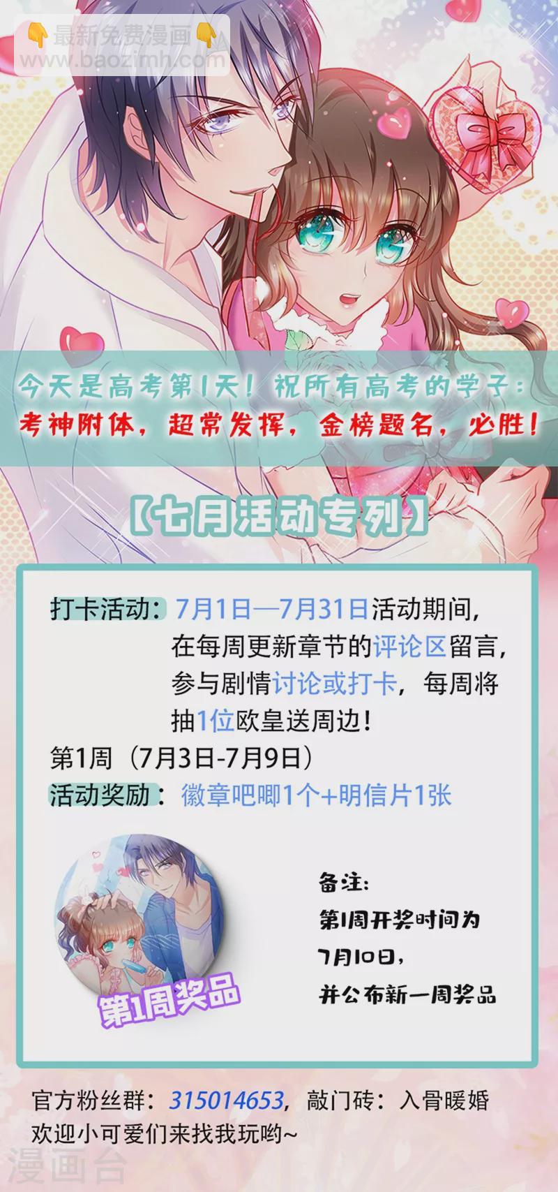 🍤入骨暖婚 第271话 你索性嫁给河屯得了 第28页