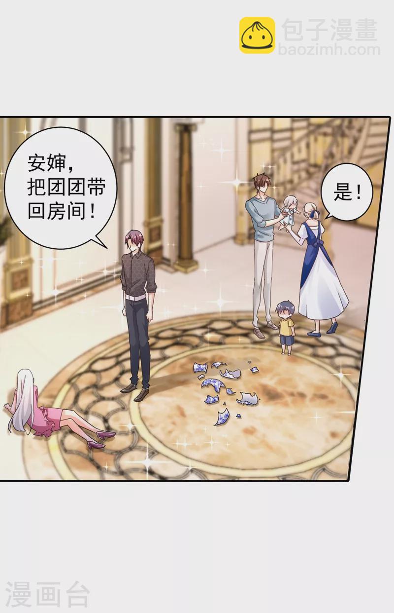 🍤入骨暖婚 第271话 你索性嫁给河屯得了 第4页