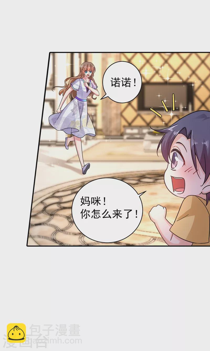 🍤入骨暖婚 第271话 你索性嫁给河屯得了 第5页