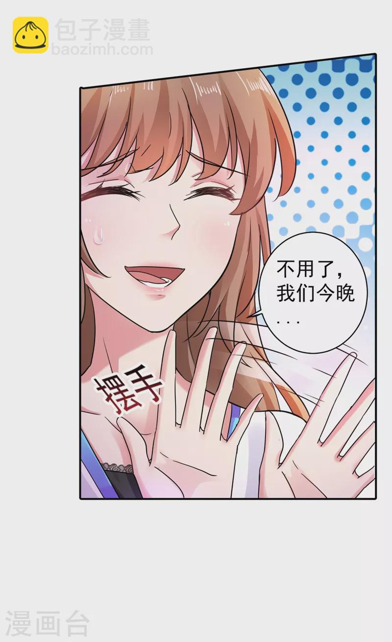 🍤入骨暖婚 第273话 雪落母子睡哪个房间？ 第10页
