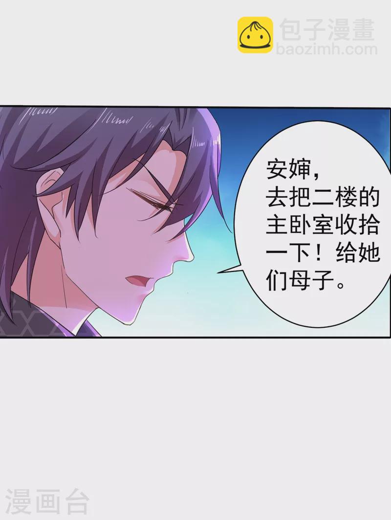 🍤入骨暖婚 第273话 雪落母子睡哪个房间？ 第11页