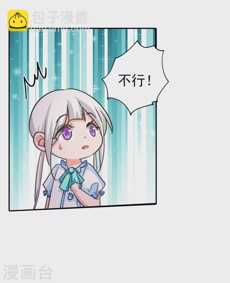 🍤入骨暖婚 第273话 雪落母子睡哪个房间？ 第12页