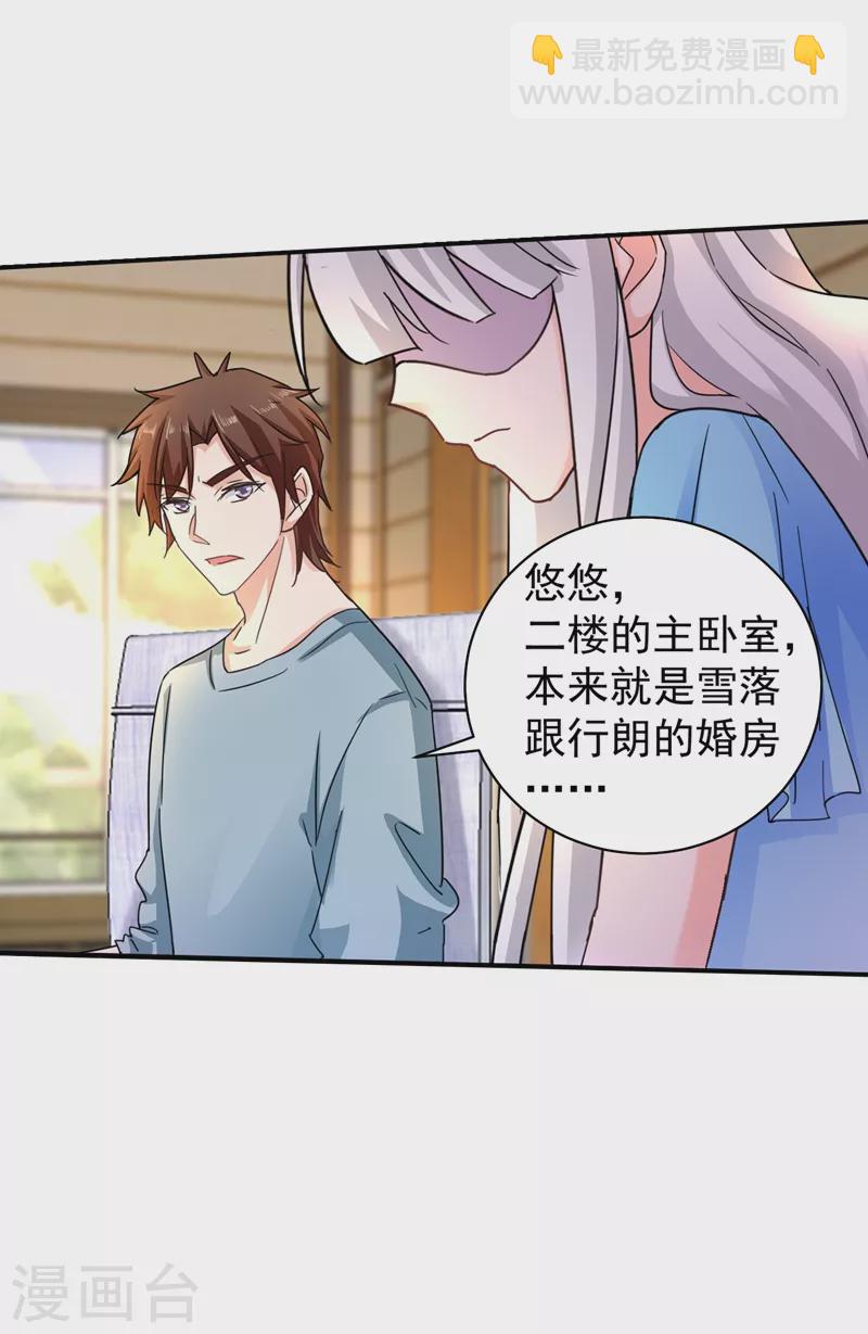 🍤入骨暖婚 第273话 雪落母子睡哪个房间？ 第14页