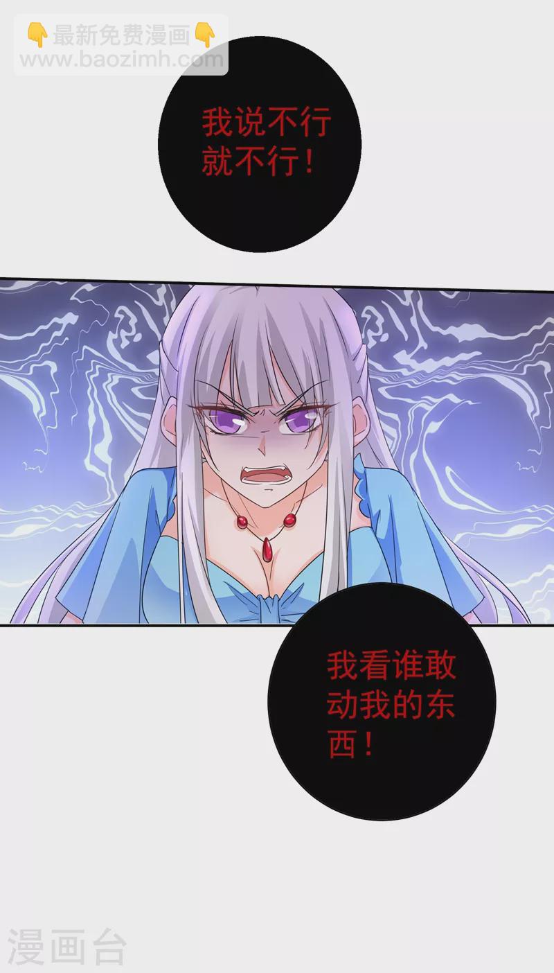 🍤入骨暖婚 第273话 雪落母子睡哪个房间？ 第16页