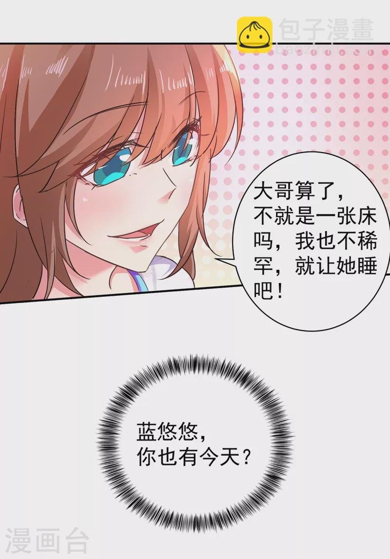 🍤入骨暖婚 第273话 雪落母子睡哪个房间？ 第17页