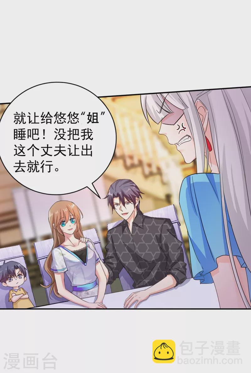 🍤入骨暖婚 第273话 雪落母子睡哪个房间？ 第19页