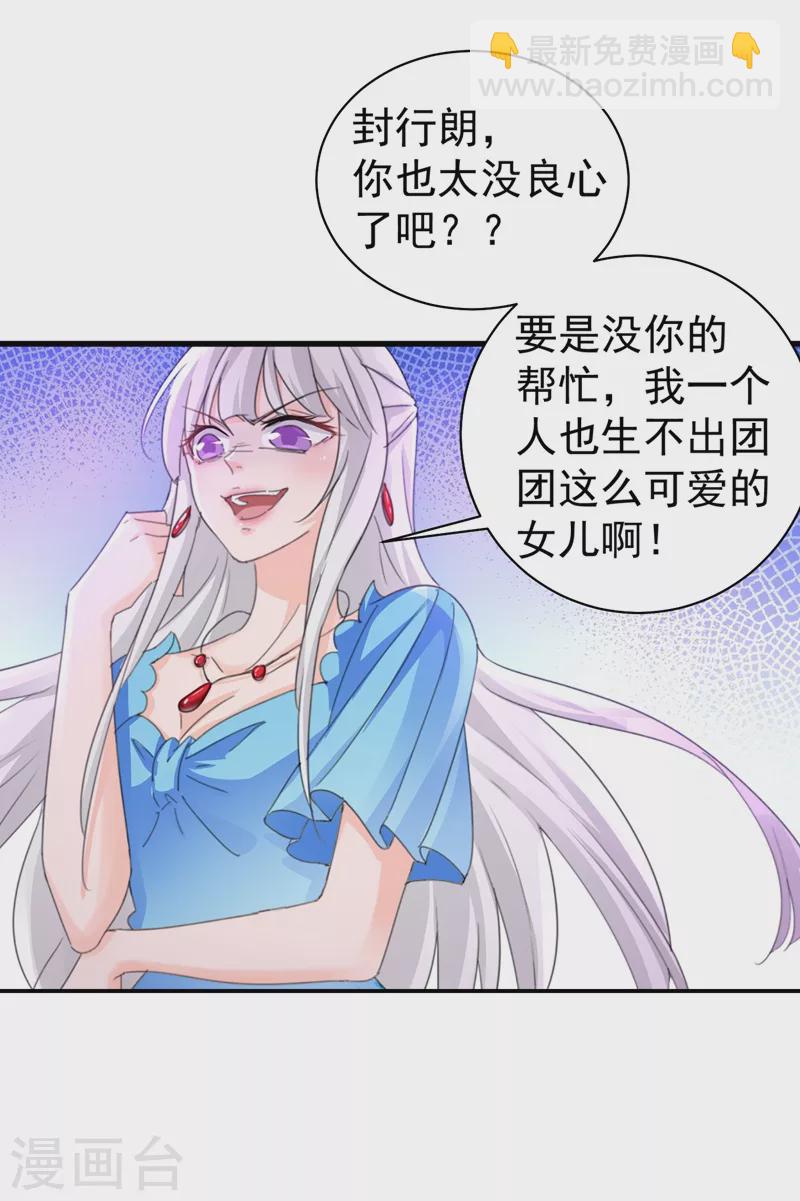 🍤入骨暖婚 第273话 雪落母子睡哪个房间？ 第20页