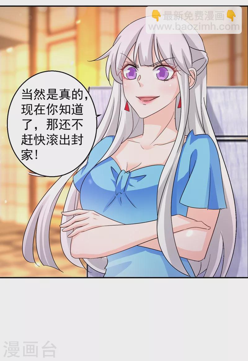 🍤入骨暖婚 第273话 雪落母子睡哪个房间？ 第23页