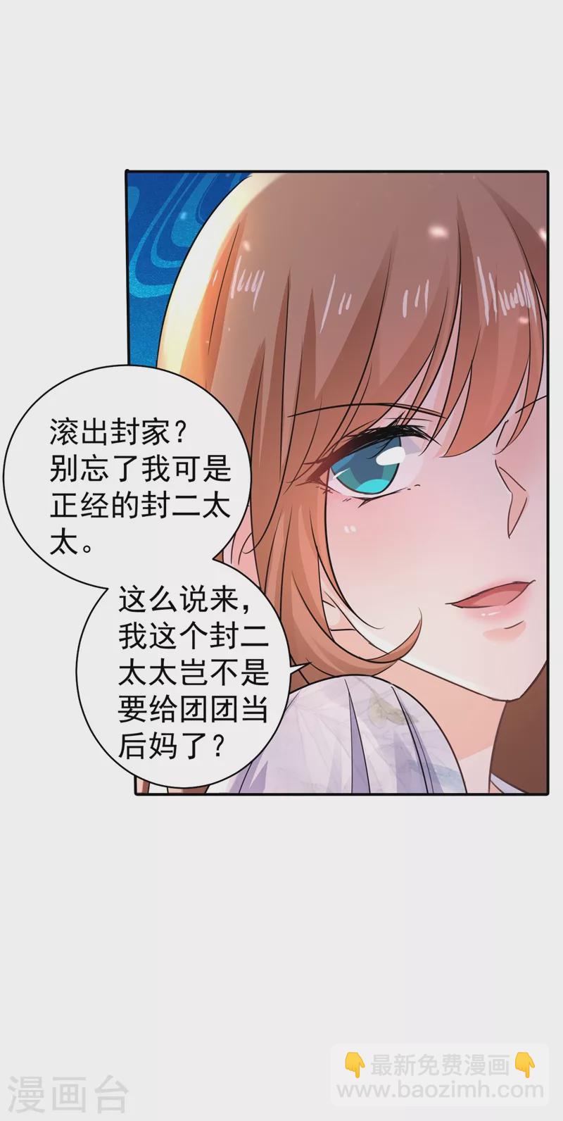 🍤入骨暖婚 第273话 雪落母子睡哪个房间？ 第24页