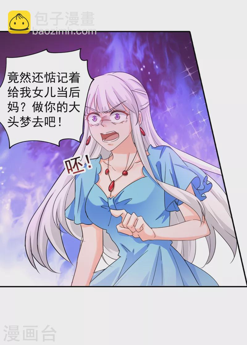🍤入骨暖婚 第273话 雪落母子睡哪个房间？ 第25页