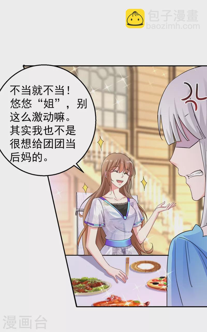 🍤入骨暖婚 第273话 雪落母子睡哪个房间？ 第26页
