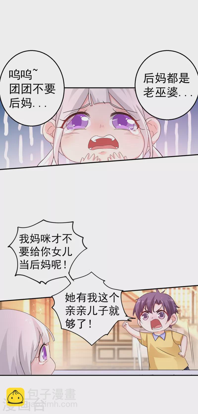 🍤入骨暖婚 第273话 雪落母子睡哪个房间？ 第27页