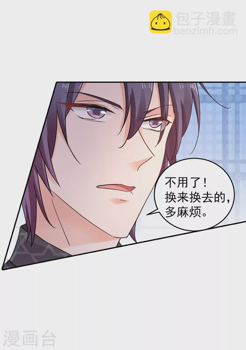 🍤入骨暖婚 第273话 雪落母子睡哪个房间？ 第29页