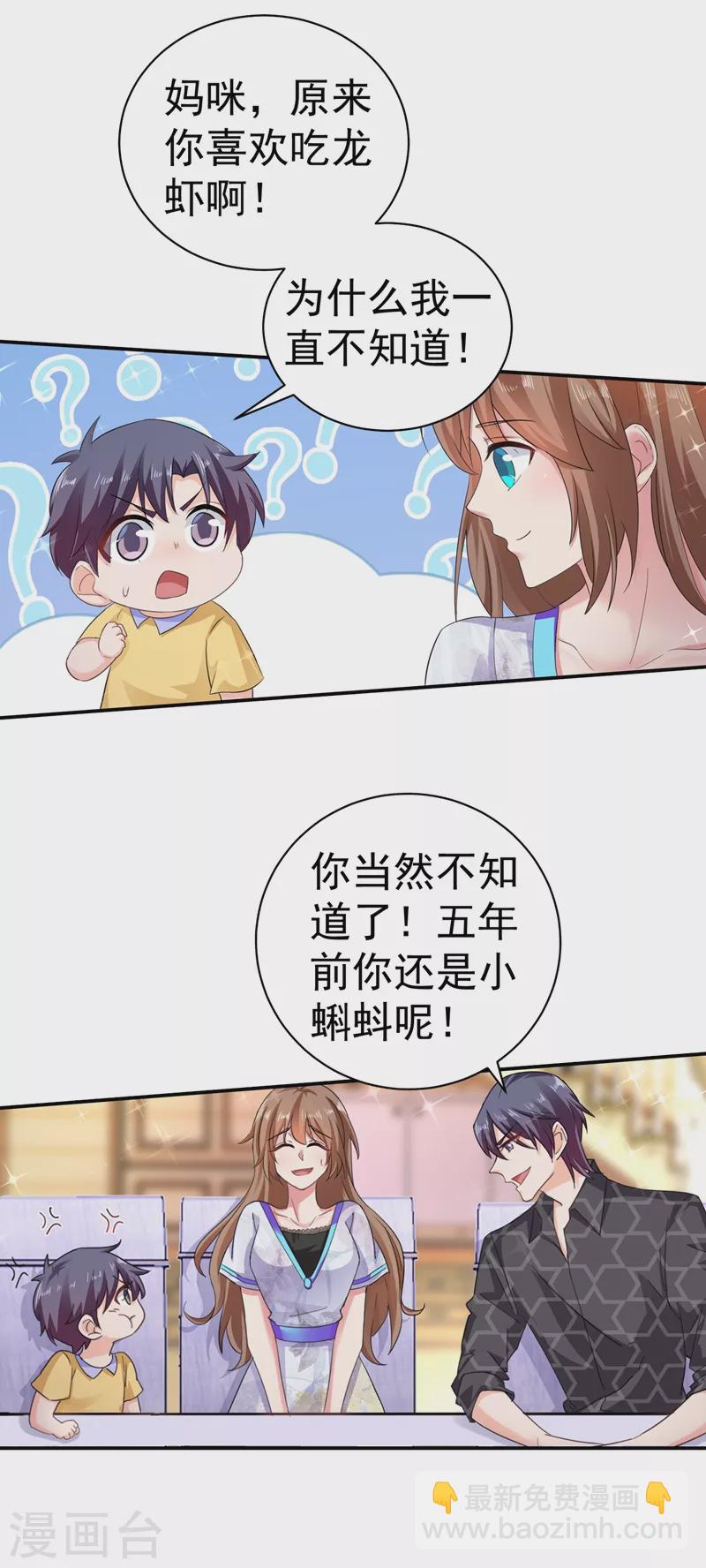 🍤入骨暖婚 第273话 雪落母子睡哪个房间？ 第3页