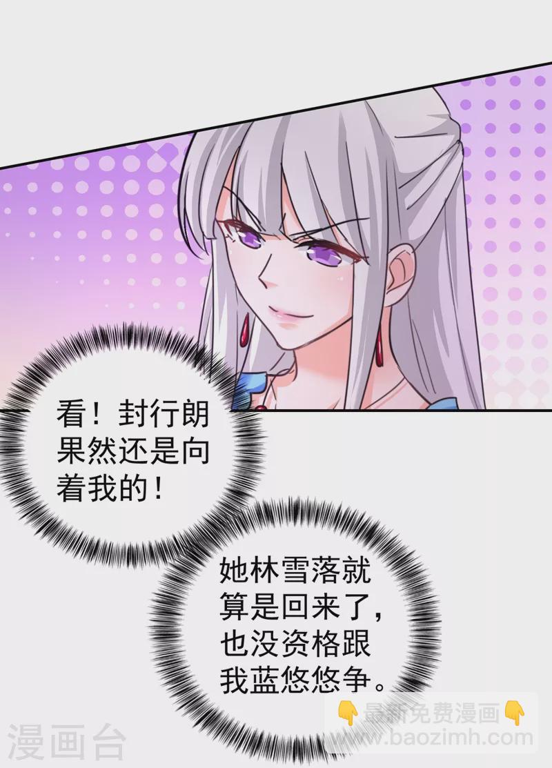 🍤入骨暖婚 第273话 雪落母子睡哪个房间？ 第30页