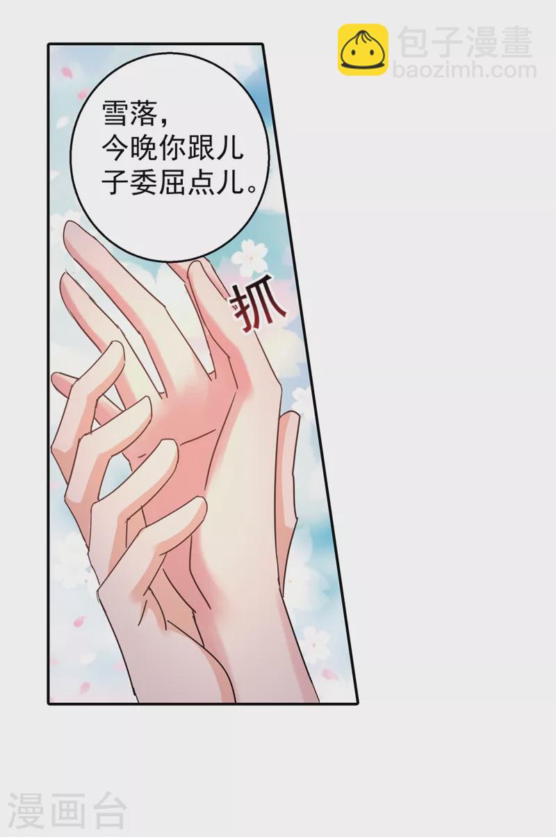 🍤入骨暖婚 第273话 雪落母子睡哪个房间？ 第31页