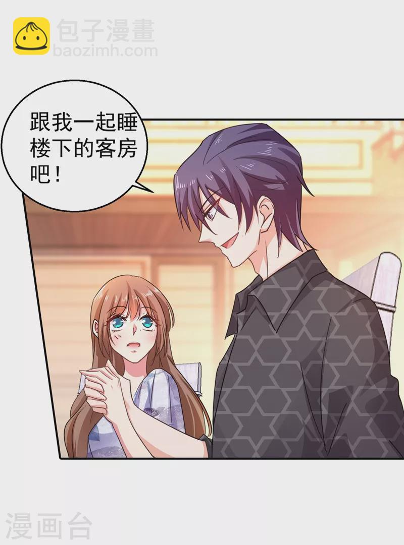 🍤入骨暖婚 第273话 雪落母子睡哪个房间？ 第32页