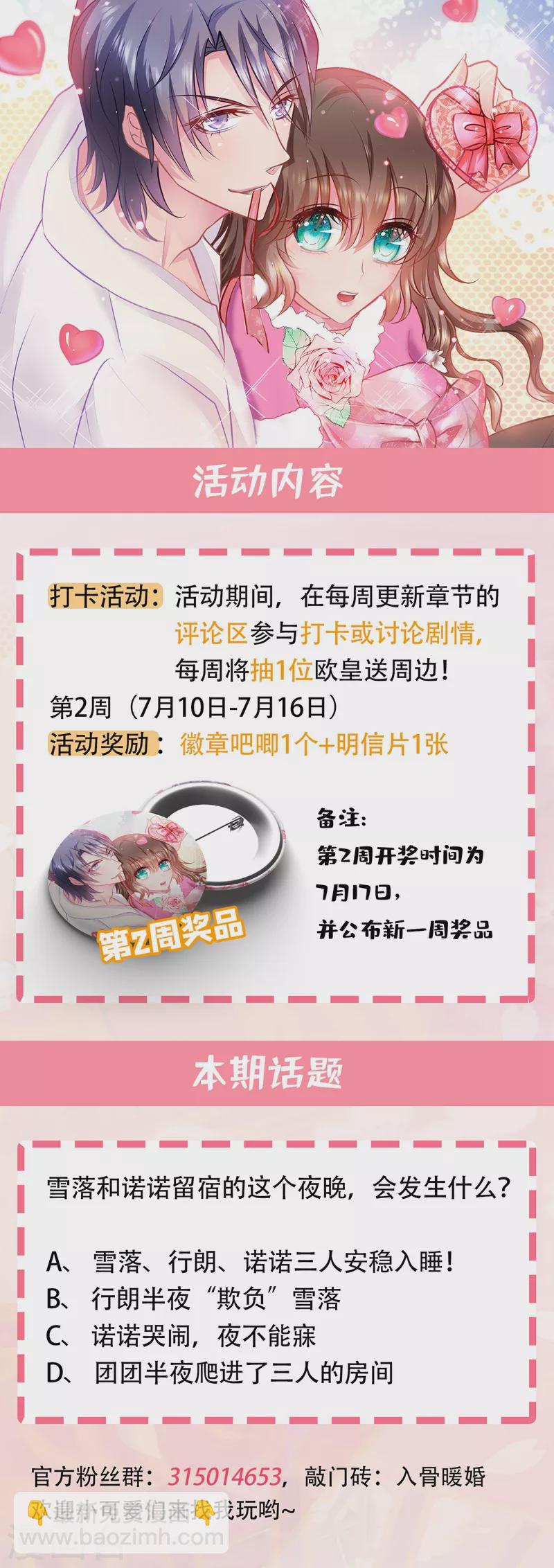🍤入骨暖婚 第273话 雪落母子睡哪个房间？ 第33页